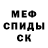 Мефедрон mephedrone mefistofel73